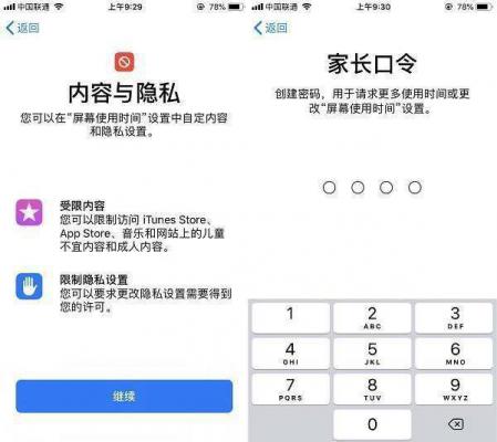 苹果手机怎么设置家长控制？iPhone设置家长控制的方法 软件教程