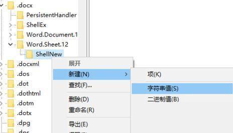 Windows10纯净版系统右键新建没有office选项怎么解决？ 软件教程