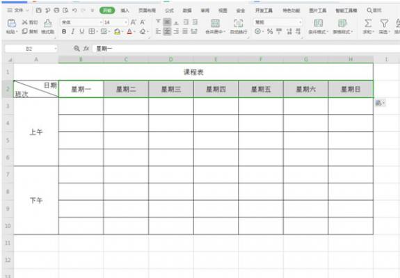 Excel如何制作课程表 软件教程