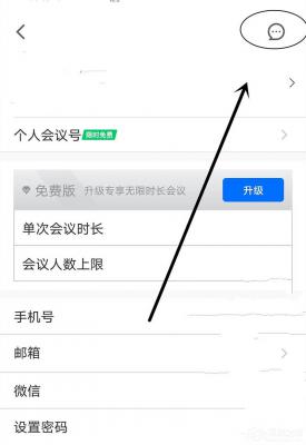 消息提示不再错过！腾讯会议app打开消息红点提示的方法 软件教程