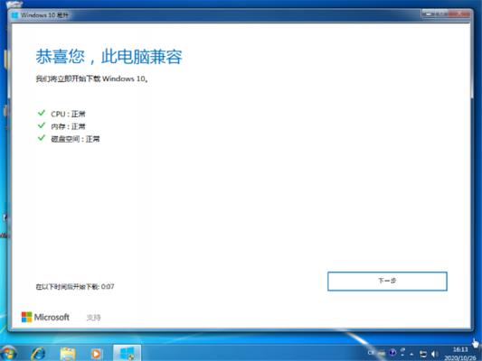 Win10易升是什么？Win10易升工具的使用方法 软件教程