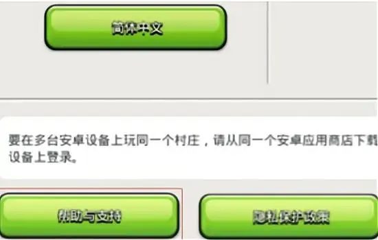 部落冲突怎么找回原来的帐号？部落冲突换手机后怎么登录帐号？