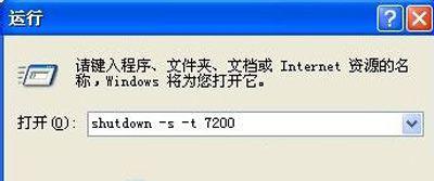 Winxp系统自动定时关机命令怎么设置？ 软件教程