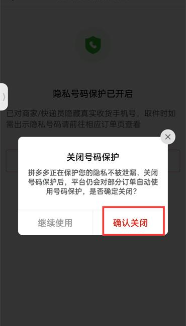 拼多多隐私号怎么取消？拼多多隐私号怎么查看真实号码？