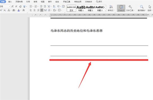 使用Word如何划横线？ 软件教程