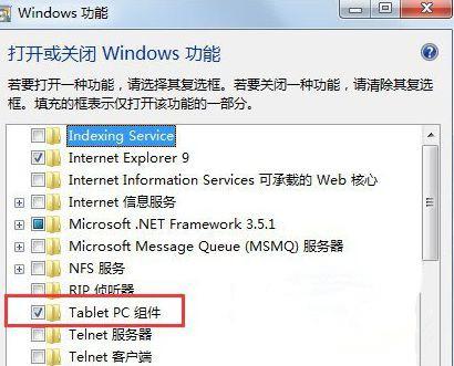 Win7纯净版系统如何关闭tablet pc输入面板？ 软件教程