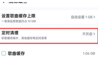 酷狗音乐定时清理在哪里：酷狗音乐定时清理怎么设置