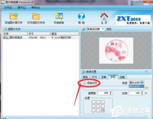 图片转换器怎么添加水印至转换图片中呢？ 软件教程