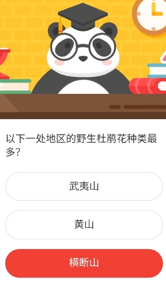 以下一处地区的野生杜鹃花种类最多 2020森林驿站7月19日答案