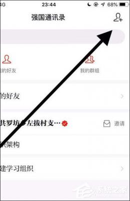 学习强国怎么添加特别关注？学习强国将好友设为特别关心的方法 软件教程