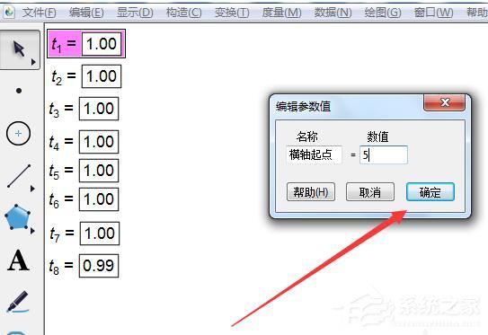 利用几何画板制作频率分布直方图的操作方法 软件教程