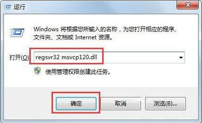 Win7旗舰版缺少msvcp120.dll文件怎么修复？ 软件教程