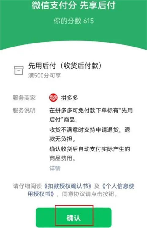 拼多多先用后付额度在哪里看？拼多多先用后付额度最高多少？