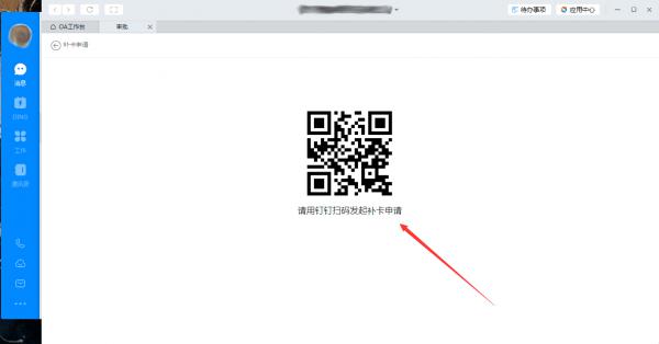 钉钉电脑版怎么补卡？钉钉电脑版补卡方法简述 软件教程