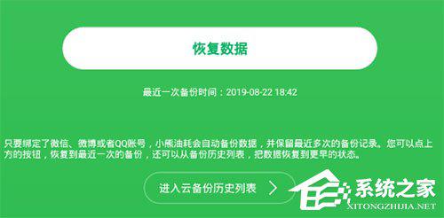 小熊油耗如何恢复全部记录？数据恢复的方法 软件教程