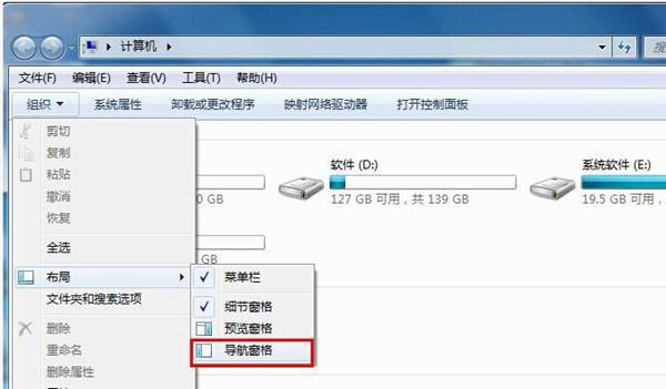 Win7如何显示导航窗格 软件教程