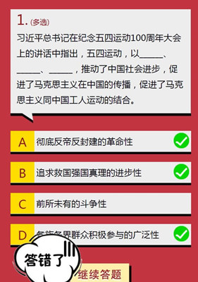 2021学生团员寒假十课题目答案大全-习近平总书记在纪念五四运动100周年大会上题目