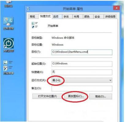 Win8系统显示桌面菜单怎么设置？ 软件教程