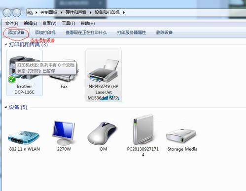 Win7系统中怎么添加扫描仪 软件教程