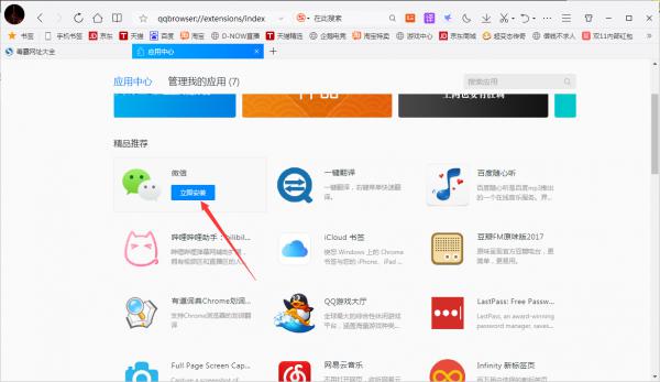 QQ浏览器怎么添加应用？QQ浏览器应用添加方法分享 软件教程