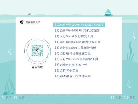 黑鲨U盘Win7装机教程 黑鲨U盘安装Win7系统教程 软件教程