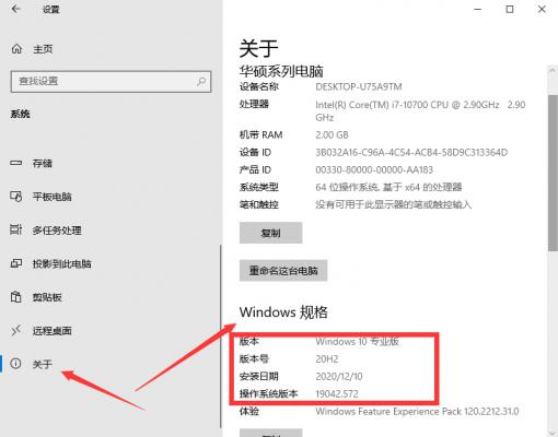 怎么查看Win10系统版本 软件教程