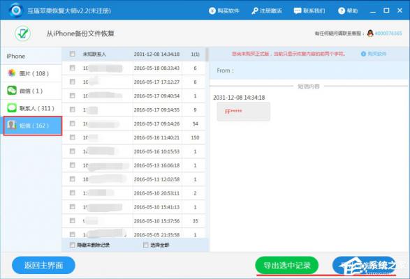 互盾苹果恢复大师怎么用？互盾苹果恢复大师教程 软件教程