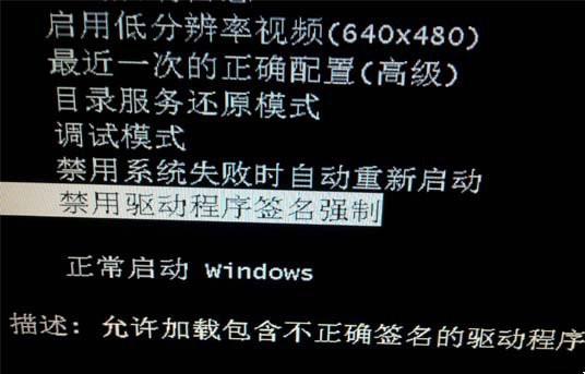 Win7旗舰版开机提示“数字签名错误”怎么解决？ 软件教程