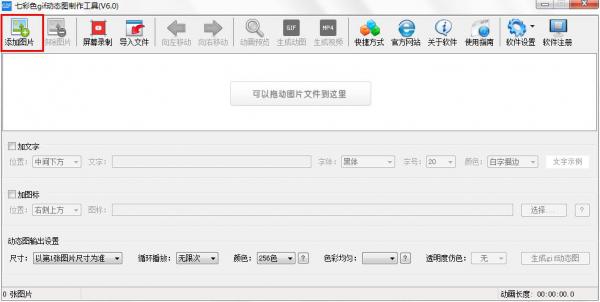 怎么在七彩色gif动态图制作工具制作动图？ 软件教程