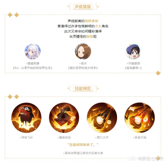 阴阳师五周年SSR式神食灵与饭笥技能介绍