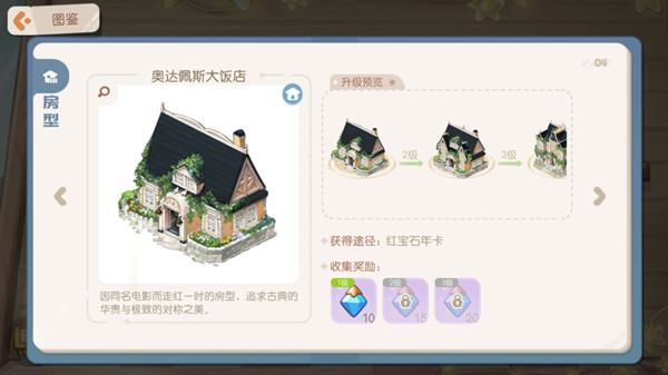 小屋升级材料获取攻略-奥比岛手游小屋怎么升级