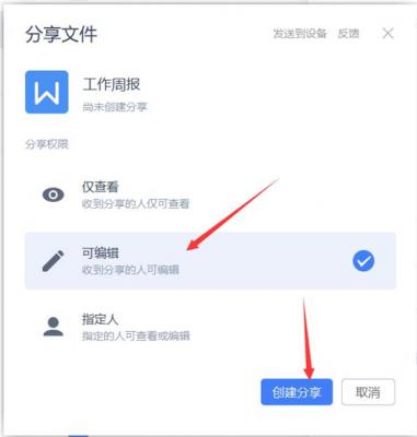 WPS如何使用云文档进行协同办公 软件教程