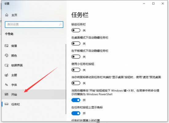 Win10系统电脑如何退出磁贴桌面？Win10退出系统磁贴桌面的方法 软件教程