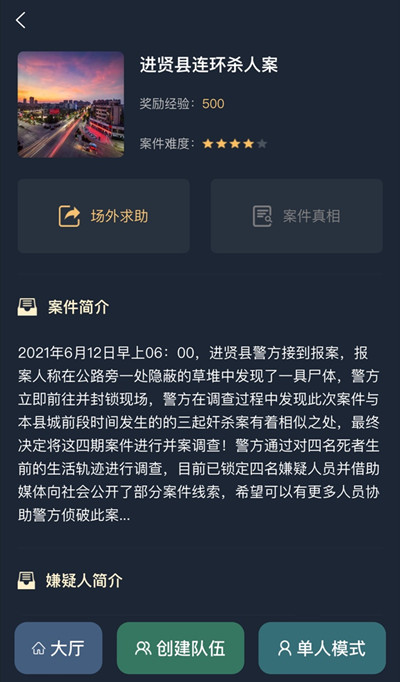 犯罪大师进贤县连环杀人案答案是什么？进贤县连环杀人案答案攻略