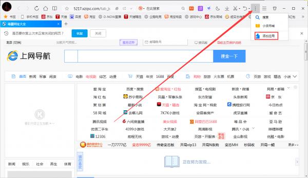 QQ浏览器怎么添加应用？QQ浏览器应用添加方法分享 软件教程