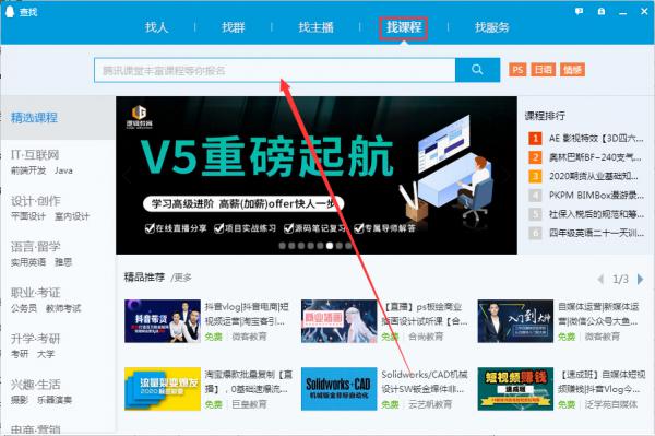 QQ怎么找学习课程？QQ学习课程查找方法 软件教程