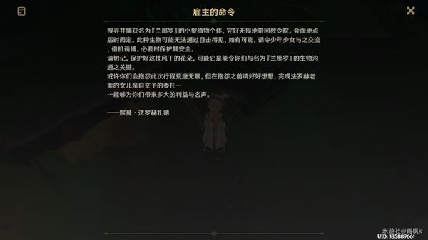 兰鲁迦的涂鸦任务完成攻略-原神兰鲁迦的涂鸦怎么做