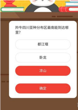 游戏新闻 羚牛四川亚种分布区最南能到达哪里 2020森林驿站7月20日答案