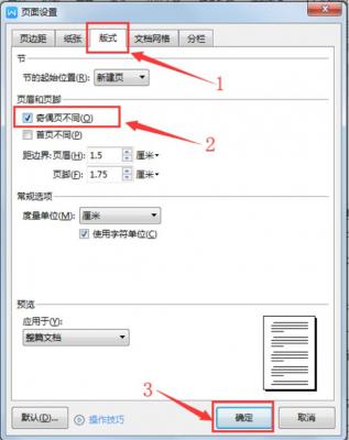 Word怎么设置页码外侧对齐 软件教程