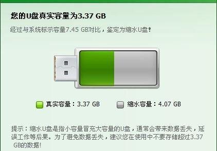 U盘缩水怎么恢复正常？U盘缩水恢复真实容量的方法 软件教程