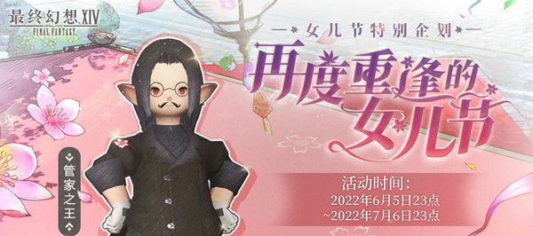 ff14女儿节任务在哪2022？2022女儿节活动流程详解攻略