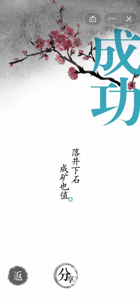 汉字魔法通关让落井人实现价值关卡方法 汉字魔法怎样通关让落井人实现价值关卡