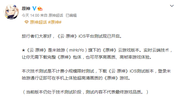 ios测试开始时间说明 云原神ios测试什么时候开始