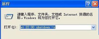Winxp系统自动定时关机命令怎么设置？ 软件教程