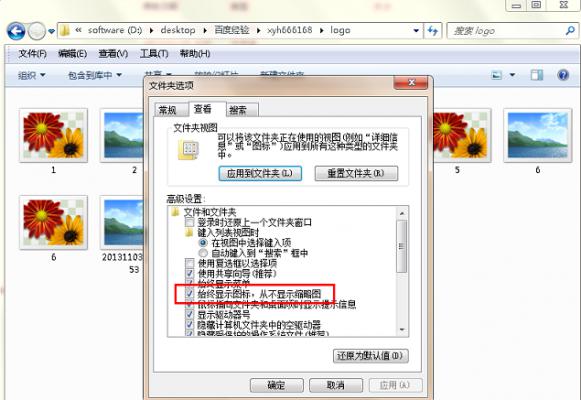 win7系统图片不能显示缩略图怎么办？win7显示缩略图的方法 软件教程