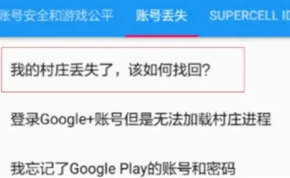 部落冲突怎么找回原来的帐号？部落冲突换手机后怎么登录帐号？