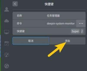 deepin系统任务管理器的快捷键怎么设置？deepin系统任务管理器快捷键设置方法 软件教程