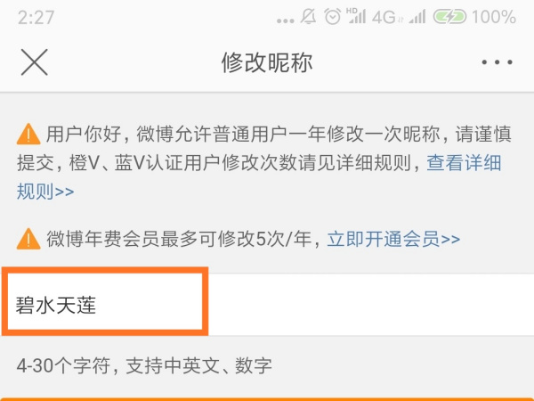 微博怎么改名字：微博改名字在哪里改