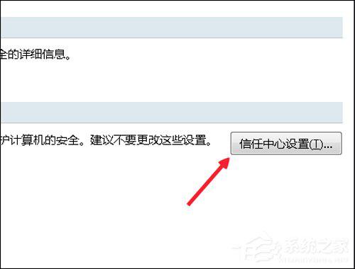 Excel宏被禁用了怎么办？Office2007取消禁用宏的方法 软件教程