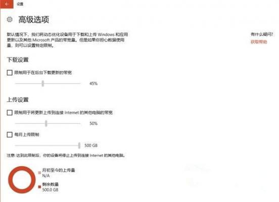 Win10系统如何关闭“传递优化”功能来提高网速？ 软件教程